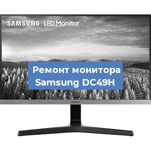 Замена ламп подсветки на мониторе Samsung DC49H в Самаре